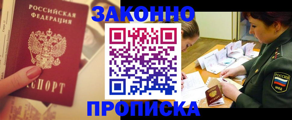 прописка для работы в Рыльске