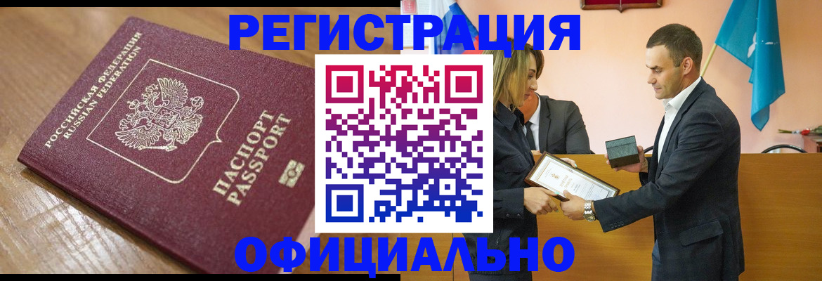 прописка для работы в Рыльске